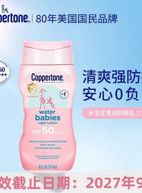 水宝宝确美同清润防晒乳177ml婴儿防晒霜乳军训游泳