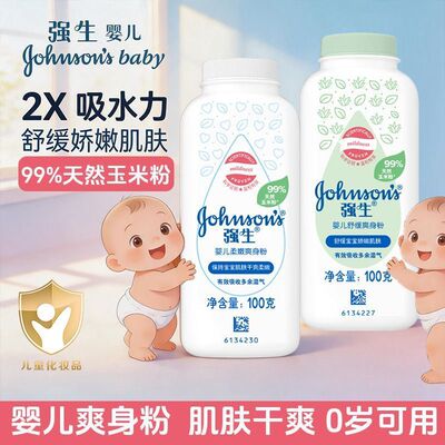 强生柔嫩爽身粉舒缓粉100g儿童宝宝干爽清香痱粉玉米