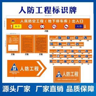 人防工程标志牌 民防地下室人防标识牌 应急避难场所战时出入口牌
