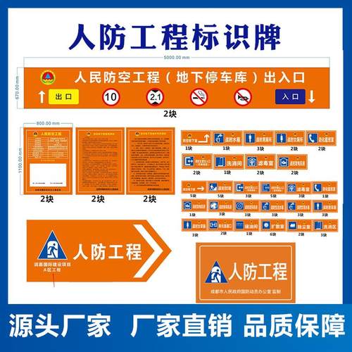 人防工程标志牌 民防地下室人防标识牌 应急避难场所战时出入口牌
