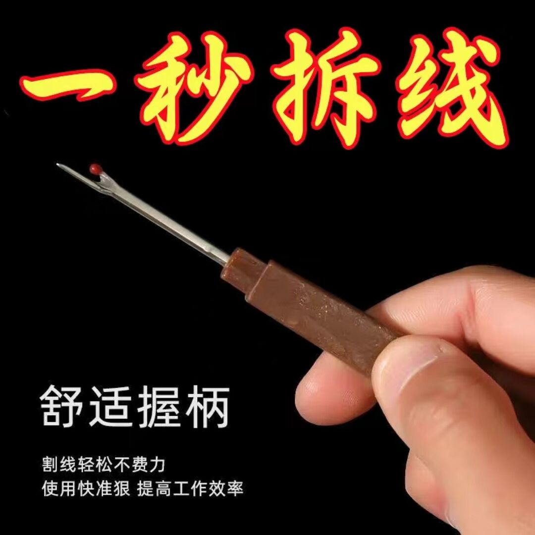 刺绣拆线器拆线刀神器