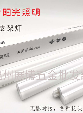 阳光照明t5一体化支架灯节能护眼
