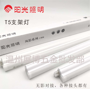 阳光照明T5LED灯管一体化支架灯家装 工程天花槽灯 无影对接护眼