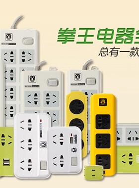 拳王接线板包邮新国标家用空调