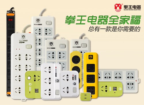 拳王接线板包邮新国标家用空调