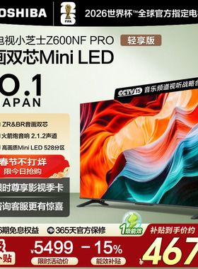 东芝65英寸65Z600NF PRO小芝士音画双芯Mini LED火箭炮音响电视