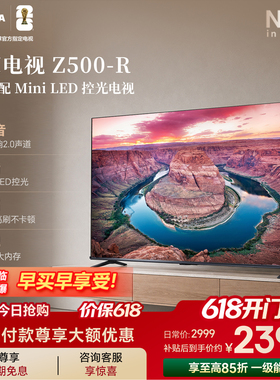 东芝电视55吋Z500QF-R 144Hz 3+64GB 火箭炮音响4K超清 国家补贴