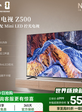 东芝电视85英寸Z500QF 264Hz 4+128GB 火箭炮音响4K超清 节能补贴