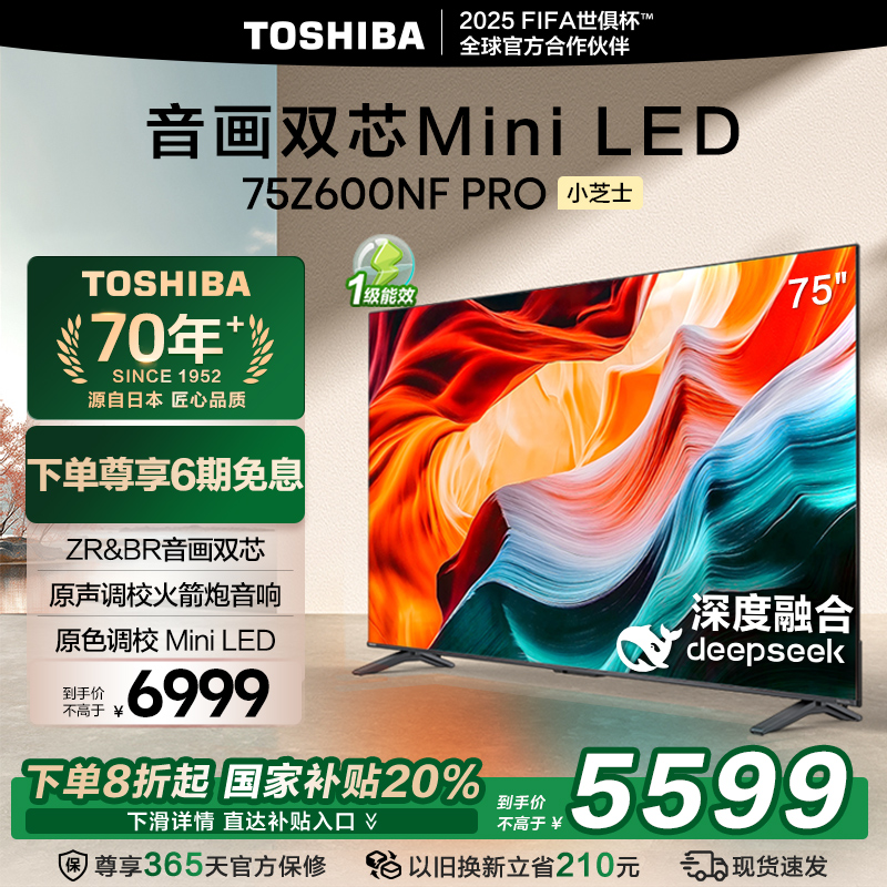 75Ӣ 75Z600NF-PRO75Z600NF-PRO75Z600NF-PROɫ ٷ Toshiba/֥75Z600NF-PROС֥ʿ˫оMini LED6919Ԫ