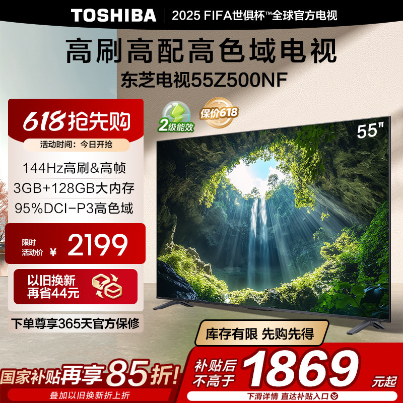 政府补贴东芝 55Z500NF平板电视