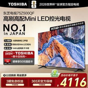 东芝75英寸电视75Z500QF MiniLED控光高刷火箭炮音响游戏电视补贴