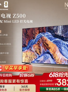 东芝75英寸电视75Z500QF MiniLED控光高刷火箭炮音响游戏电视补贴