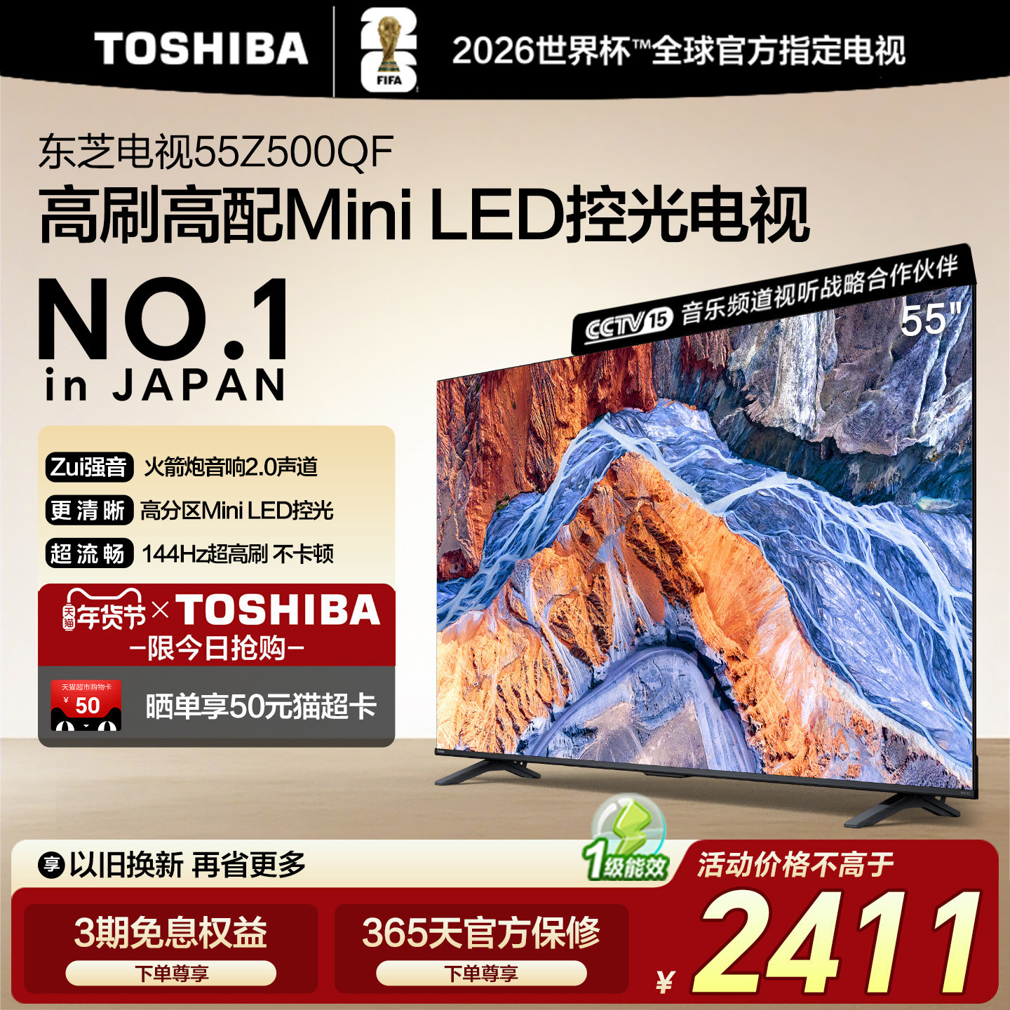东芝55英寸电视55Z500QF MiniLED控光高刷火箭炮音响游戏电视补贴