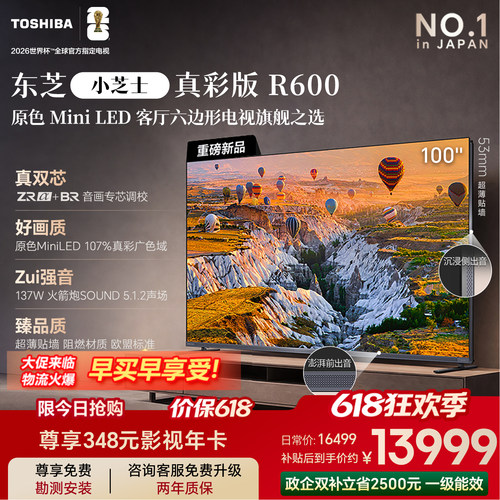 东芝电视R600100英寸原色MiniLED