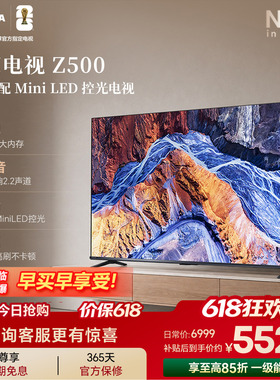 东芝电视85英寸Z500QF 264Hz 4+128GB 火箭炮音响4K超清 节能补贴