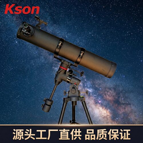 开信kson反射式900114EQ4德式赤道仪台架高清专业观星天文望远镜