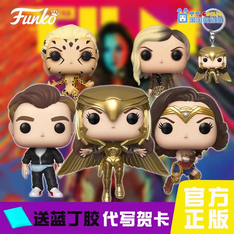 FUNKO神奇女侠手办1984