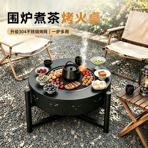 家用围炉煮茶套装户外庭院烤火炉