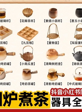 2025新款围炉煮茶器具全套家用室内煮茶壶茶具套装围炉煮茶壶套装