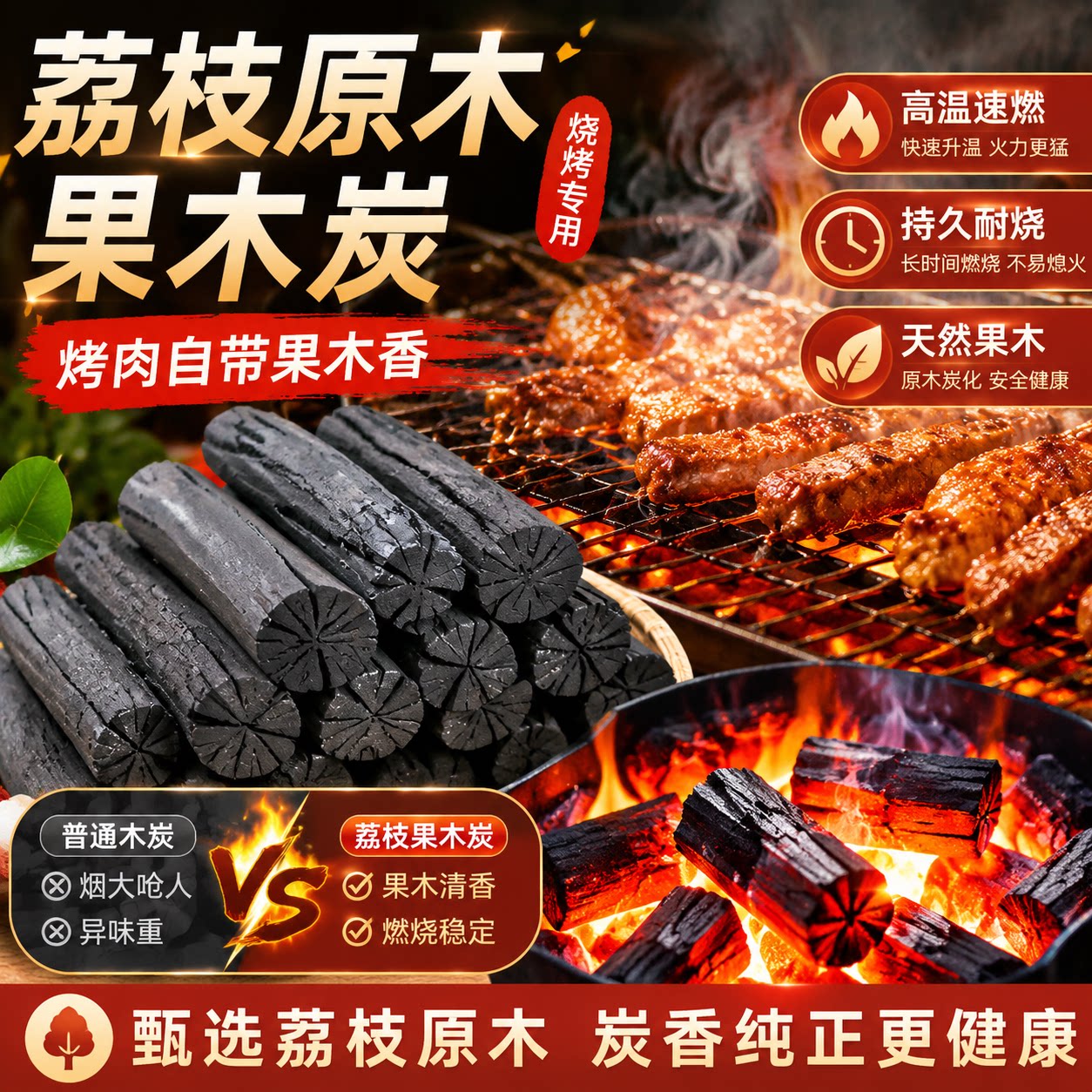 烧烤碳无烟果木炭正宗纯荔枝原木炭户外天然食品级烧烤炭专用碳块