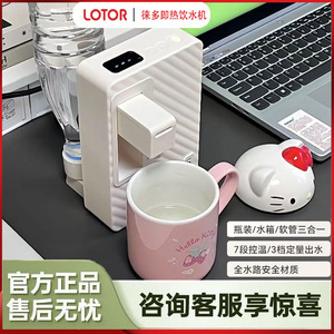 LOTOR徕多便携即热饮水机旅行迷你桌面台式家用小型矿泉热水速热
