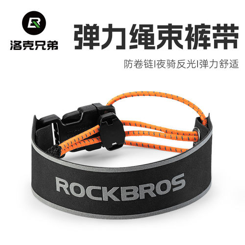 正品洛克自行车束裤带反光弹力绳