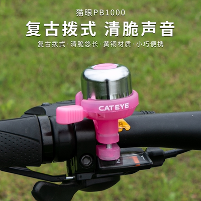 日本CATEYE猫眼山地车自行车铃铛铜铃响亮铃滑步车车配件骑行装备