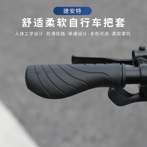 捷安特抗氧化防滑自行车把套
