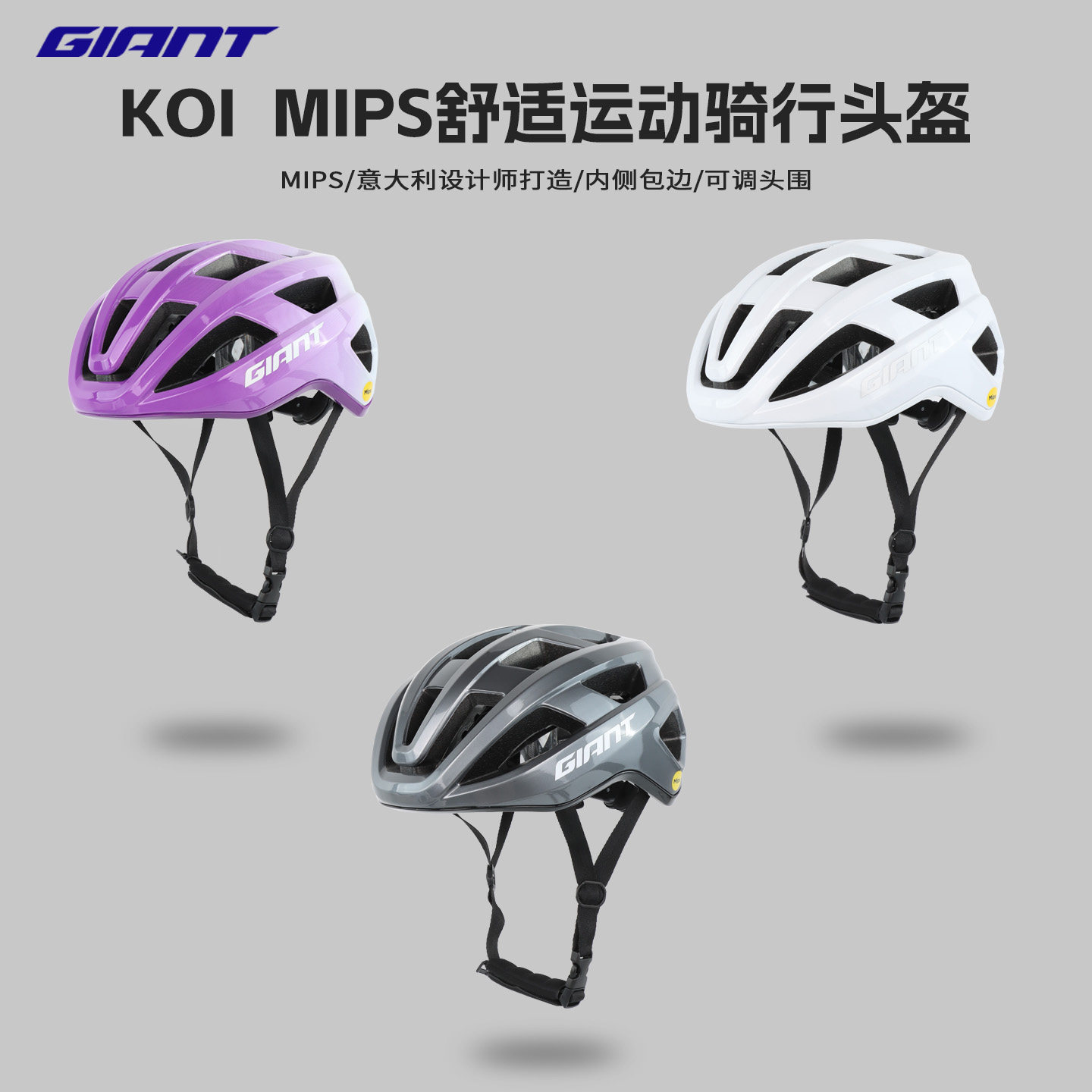 捷安特头盔KOI意大利设计师打造新款公路山地自行车MIPS骑行头盔