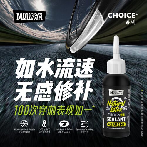 魔力刻山地公路车真空胎自补液