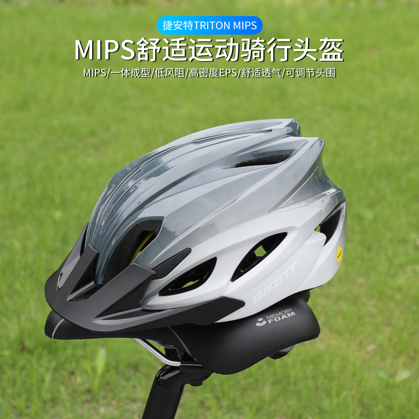 新款GIANT/捷安特骑行头盔TRITON MIPS自行车一体成型运动安全盔
