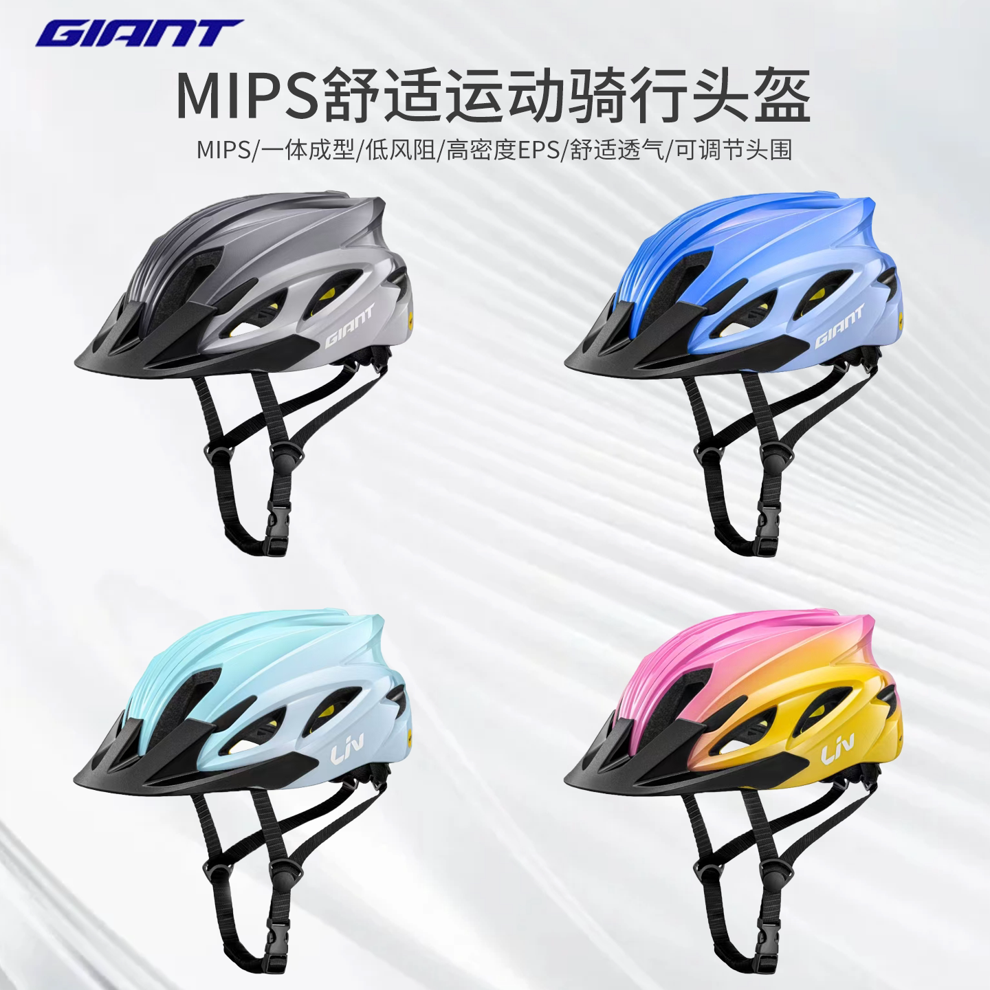 Giant捷安特骑行头盔TRITON  MIPS一体成型山地公路自行车安全帽