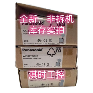 松下触摸屏 人机界面 AIG32TQ04D 全新 2012年