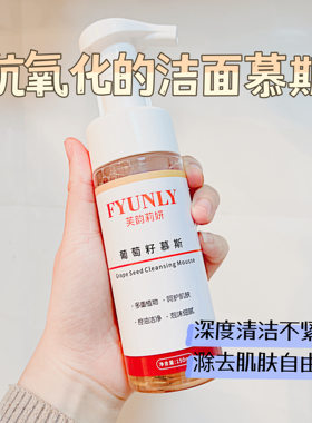 氨基酸泡沫摩丝任何肌肤性价比