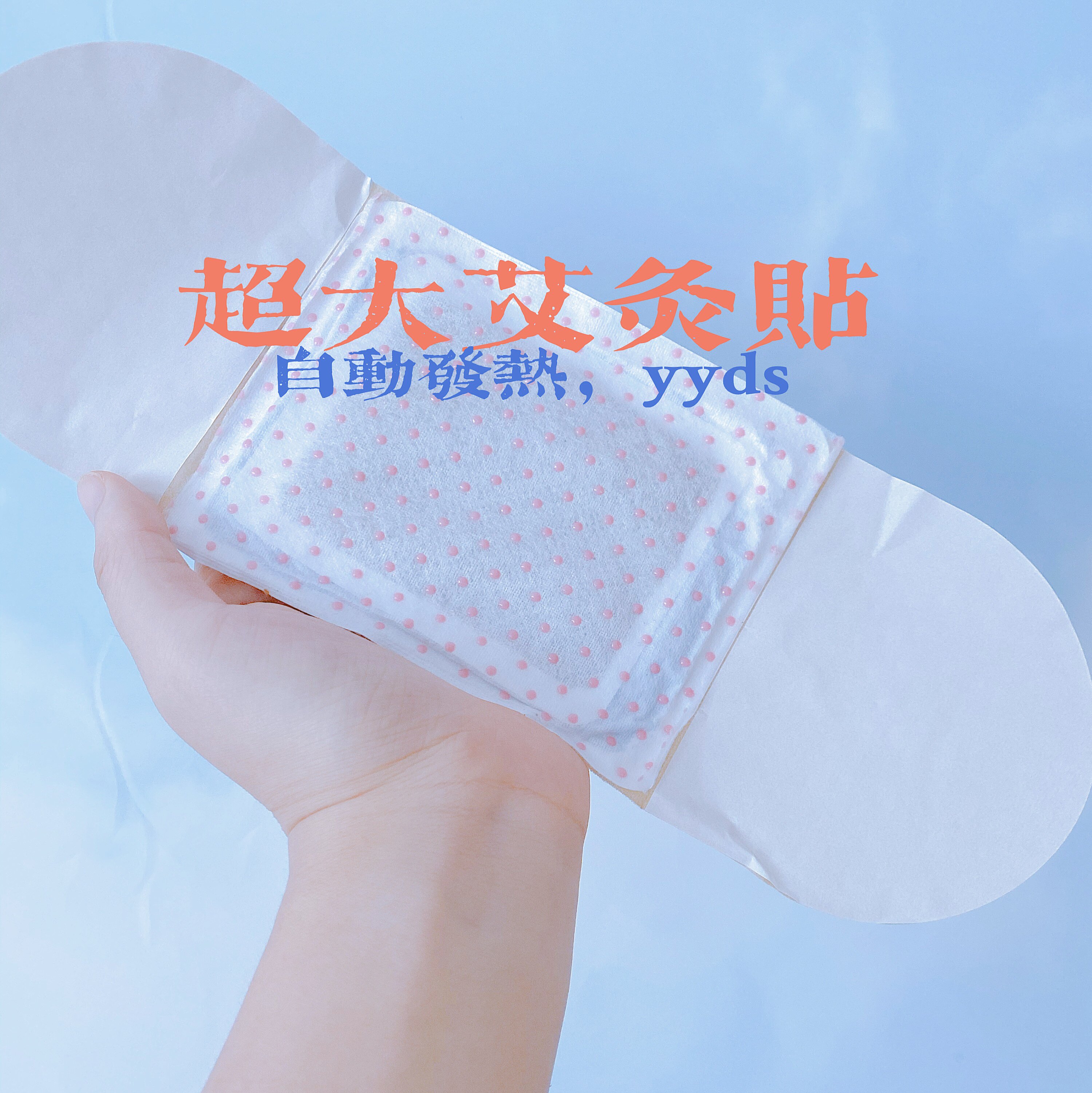 【10贴】大号艾灸贴肩颈贴颈椎炙艾草自发热艾叶热敷暖宫贴宫寒