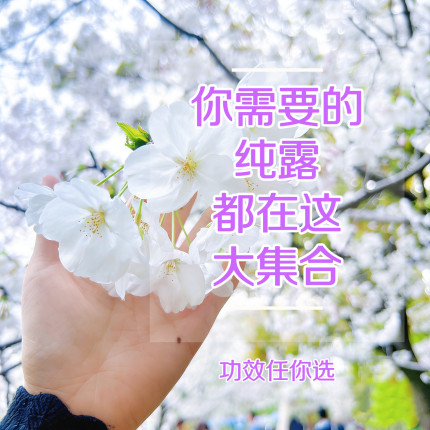 纯露玫瑰迷迭香积雪草橙花茉莉人参矢车菊沙棘果纯露补水保湿