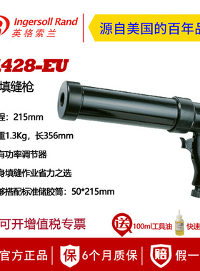 美国英格索兰LA428-EU气动挤胶枪 汽车密封建筑填缝 耐高温IR胶枪