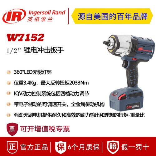 美国英格索兰W7152锂电池冲击扳手 W7152P电动扳手 W7252电动风炮