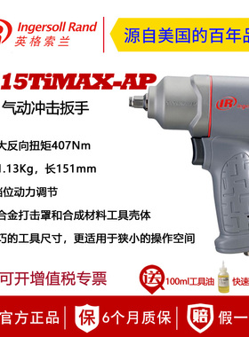 美国英格索兰2115TIMAX-AP气动冲击扳手 轻便型小风炮 IR维修工具
