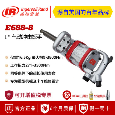 英格索兰E688-8原厂配件 E688打击轴 打击块 叶片 开关进气维修包