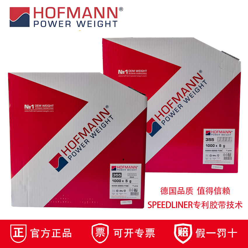 德国霍夫曼平衡块 HPW355汽车轮毂动平衡块 稳卓轮胎粘块(送刀架)