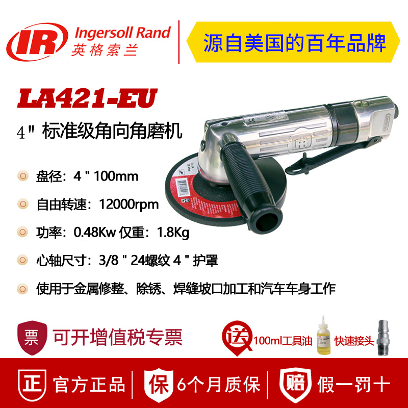 美国英格索兰LA421-EU气动角向修磨机 LA421B-EU角磨机IR切割打磨