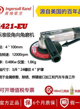 美国英格索兰LA421-EU气动角向修磨机 LA421B-EU角磨机IR切割打磨