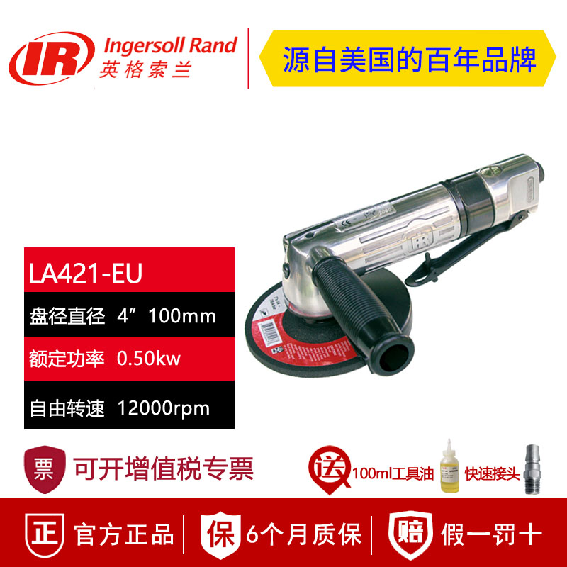 美国英格索兰LA421-EU气动角向修磨机 LA421B-EU角磨机IR切割打磨