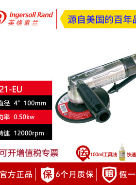 美国英格索兰LA421-EU气动角向修磨机 LA421B-EU角磨机IR切割打磨