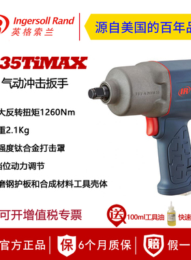 美国英格索兰2235TiMAX气动冲击扳手 加长轴小风炮工厂装配风扳机