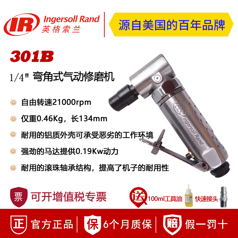 美国英格索兰301B气动修磨机 21000转金属打磨 301B-M维修去毛刺
