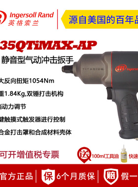 美国英格索兰2135QTiMAX-AP气动冲击扳手 大扭力风炮 维修风扳机
