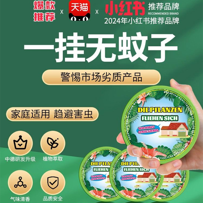 入户门口驱蚊神器室内外家门口灭蚊挂件德国强效力驱赶灭蚊虫香薰