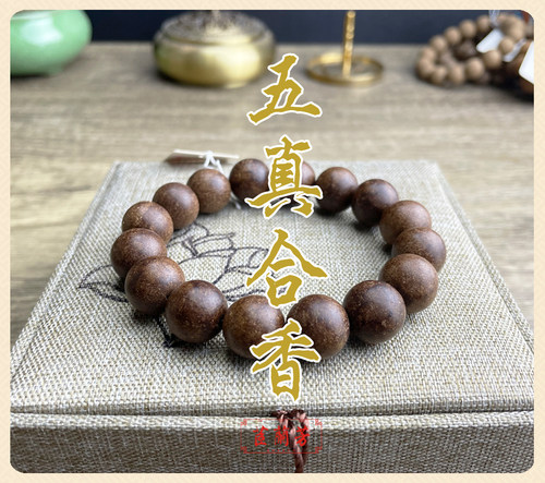 茝兰芳五真冷凝合香丸珠串合香珠本草手串手工药香丸手链国风宫廷 - 封面